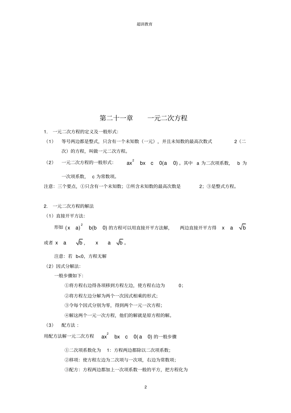 完整九年级数学教学大纲_第2页