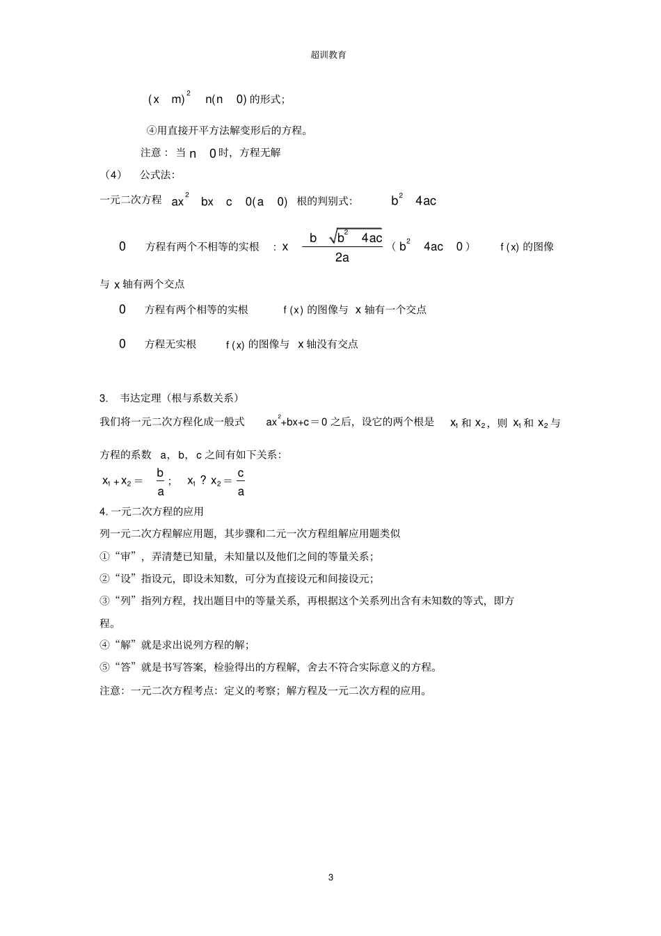 完整九年级数学教学大纲_第3页