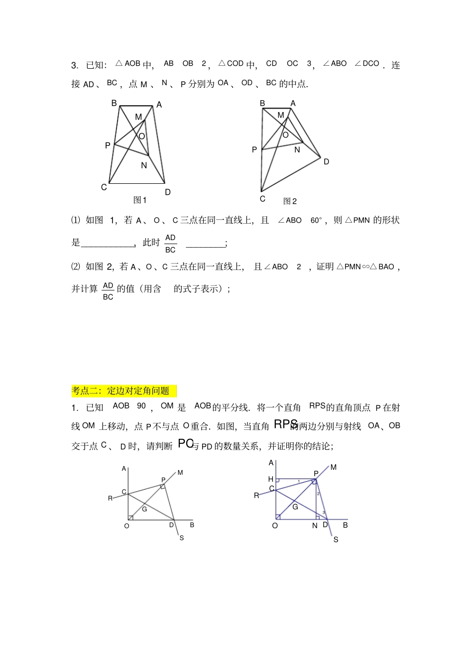 完整九年级数学提升之辅助圆问题_第2页