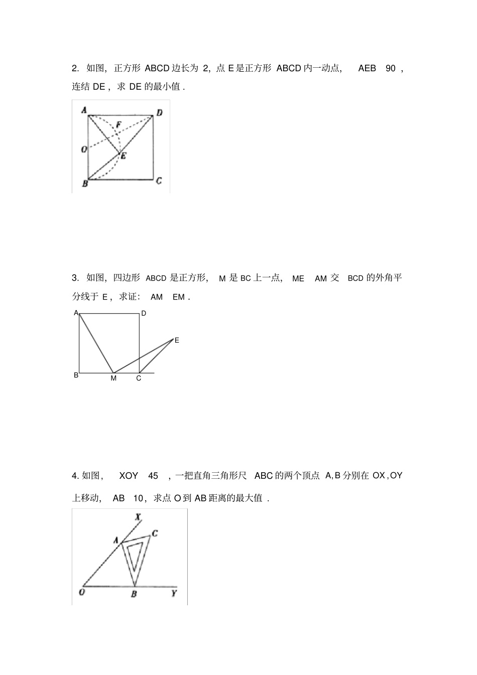 完整九年级数学提升之辅助圆问题_第3页