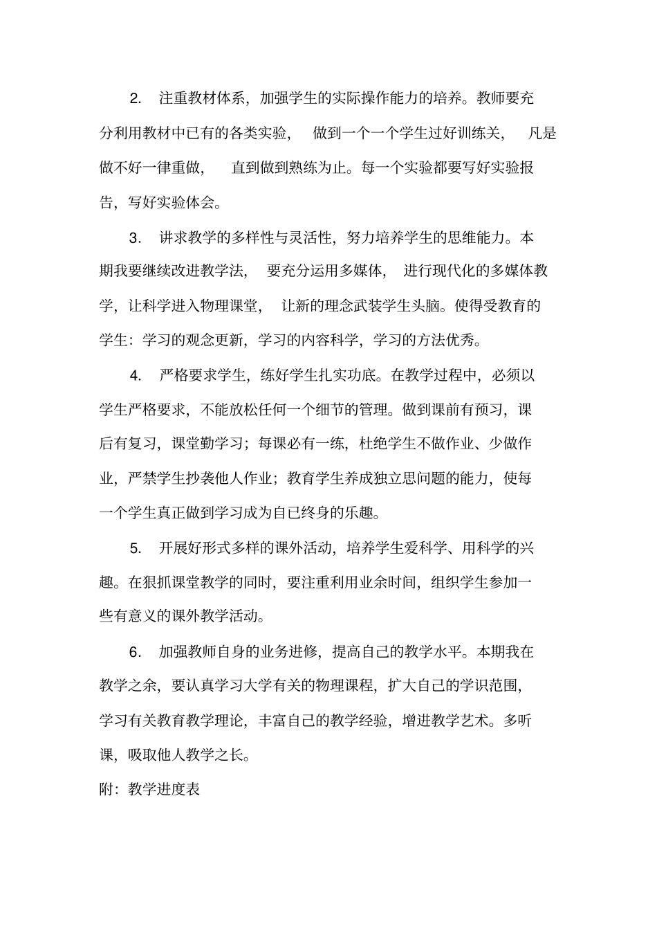 完整九年级物理下学期教学计划及教学进度表_第2页