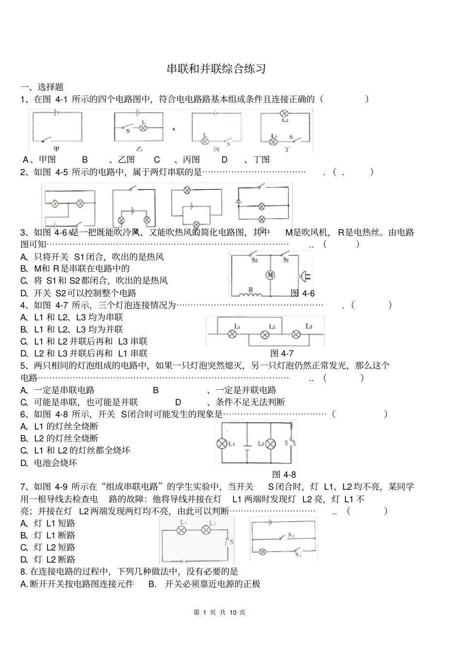 完整九年级物理串联和并联练习题_第1页