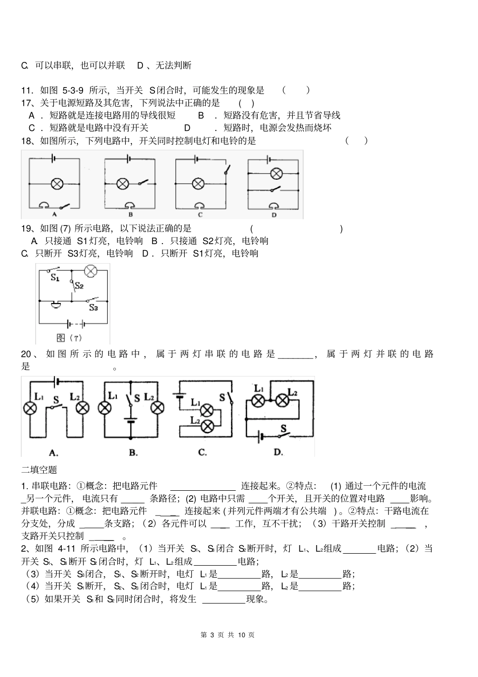 完整九年级物理串联和并联练习题_第3页