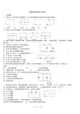 完整九年级物理串联和并联练习题