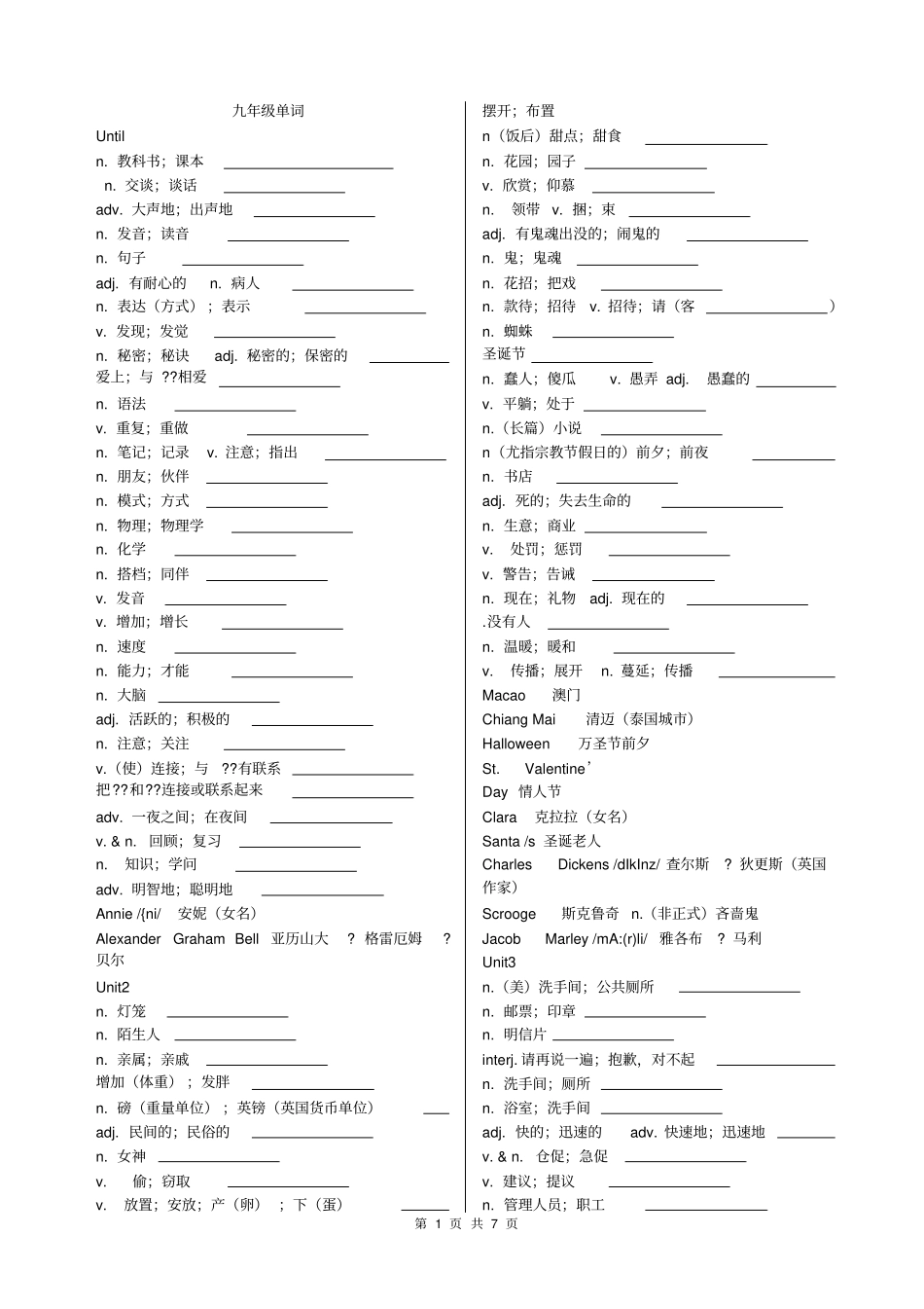 完整九年级新目标英语单词表默写最新版_第1页