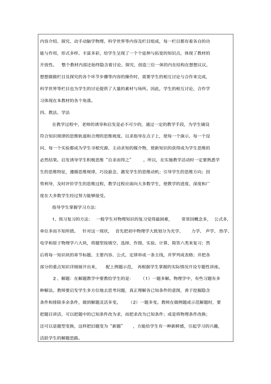 完整九年级物理教材分析_第2页