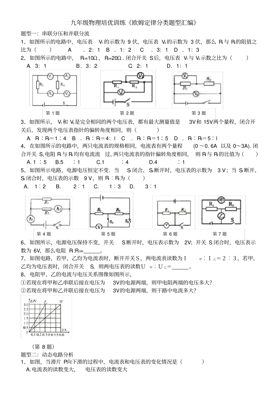完整九年级物理培优欧姆定律经典分类试题_第1页