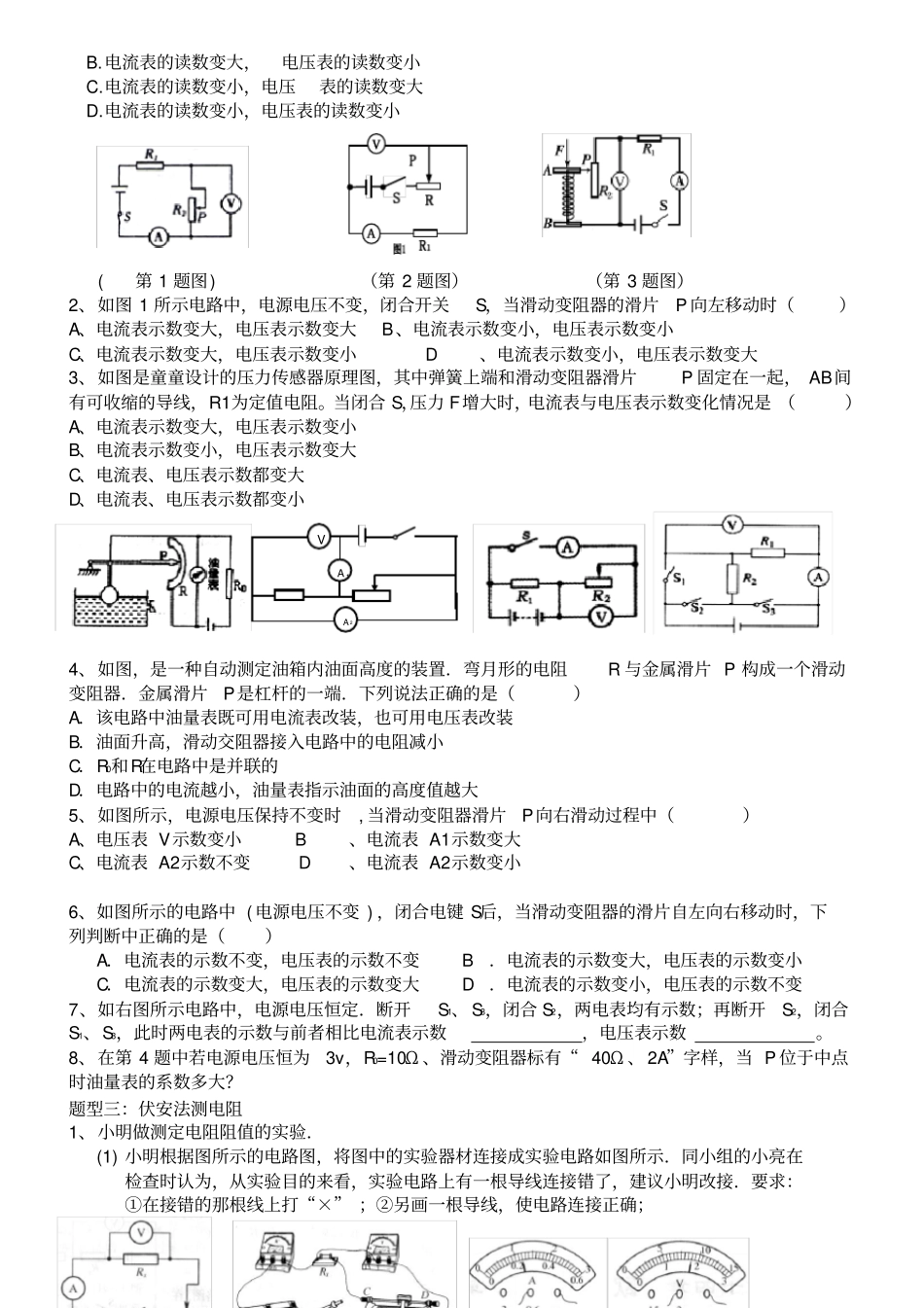 完整九年级物理培优欧姆定律经典分类试题_第2页