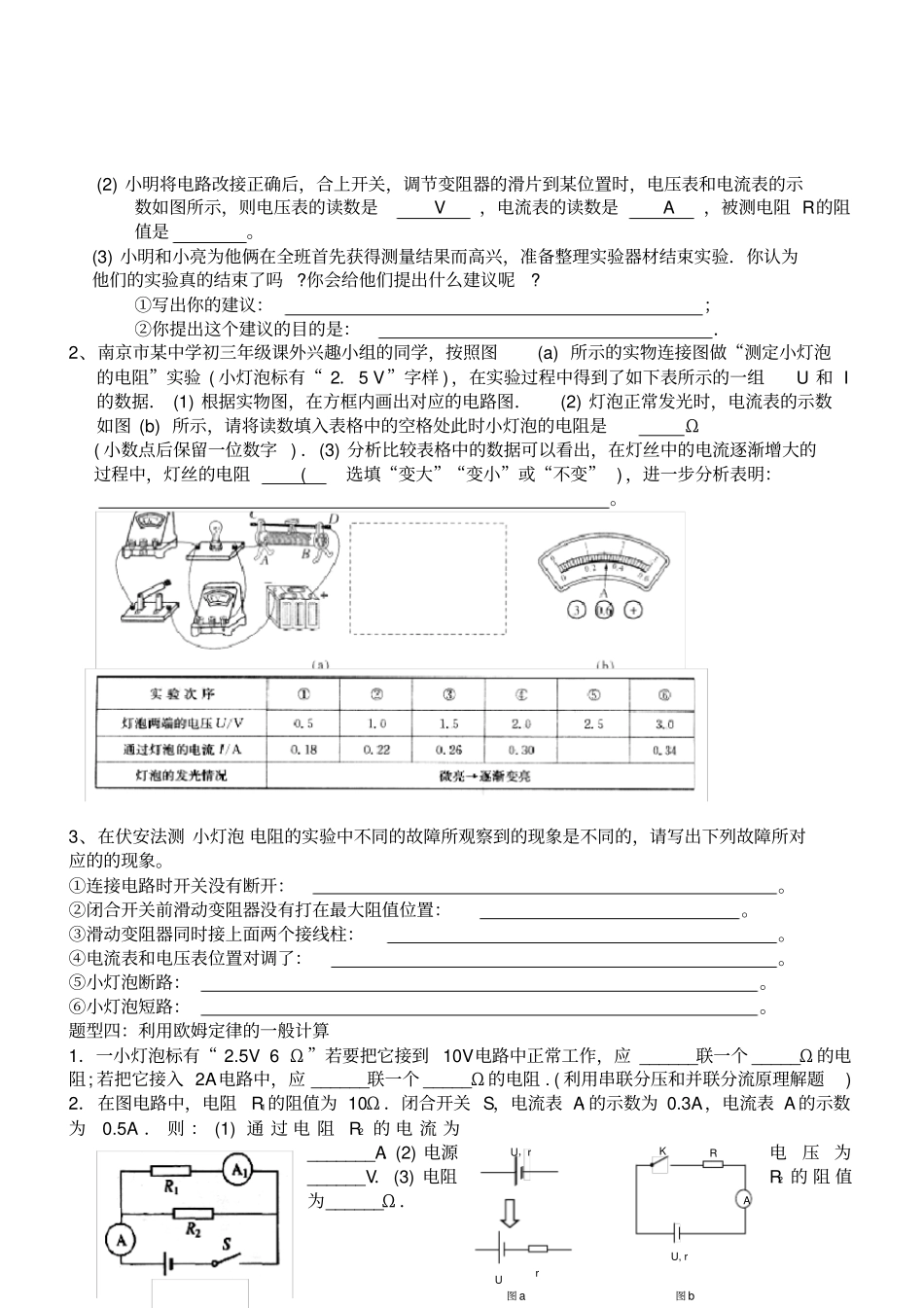 完整九年级物理培优欧姆定律经典分类试题_第3页