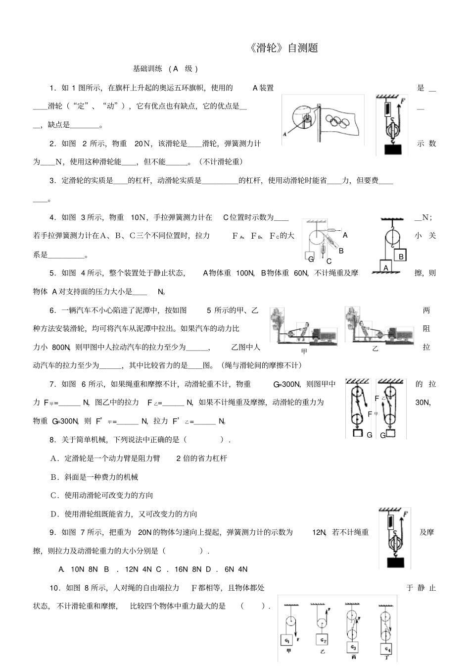 完整九年级物理滑轮同步练习题_第1页