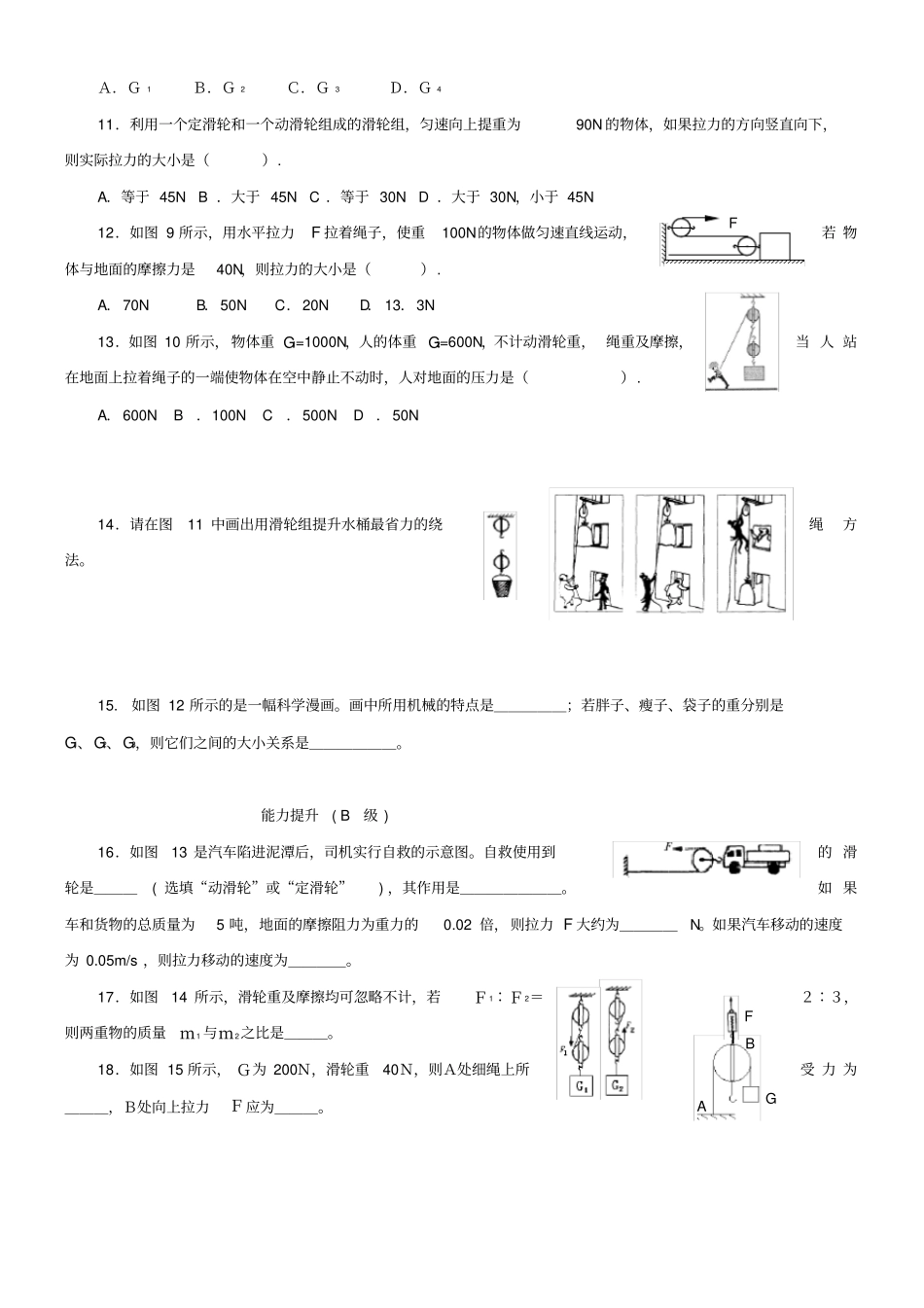 完整九年级物理滑轮同步练习题_第2页