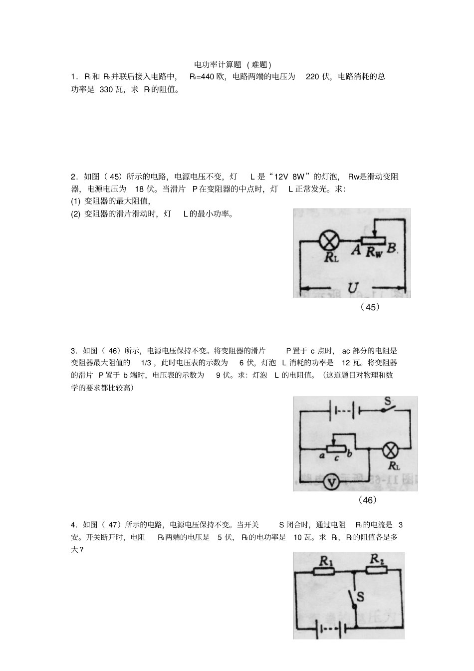 完整九年级物理电功率计算题_难题_第1页