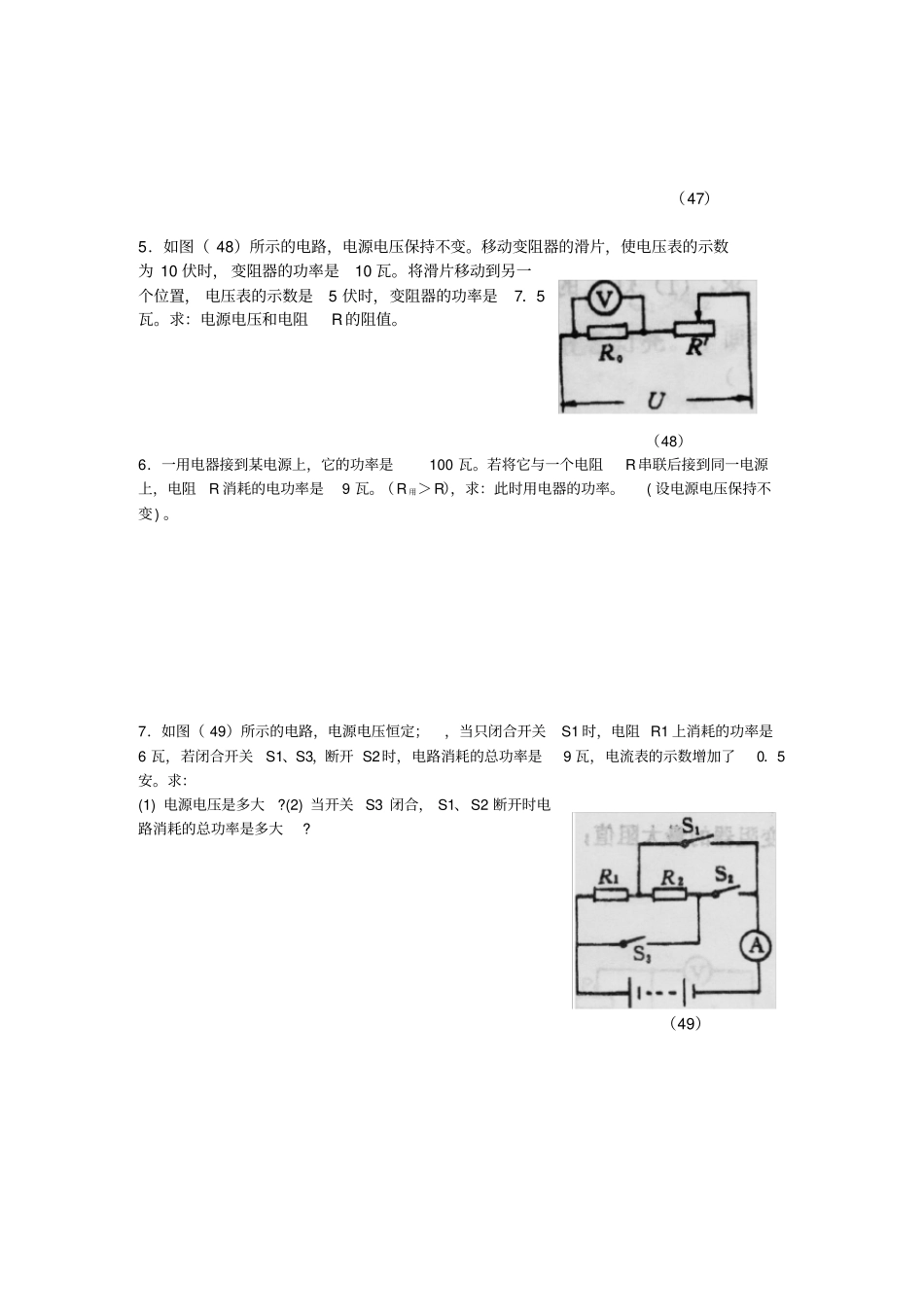 完整九年级物理电功率计算题_难题_第2页