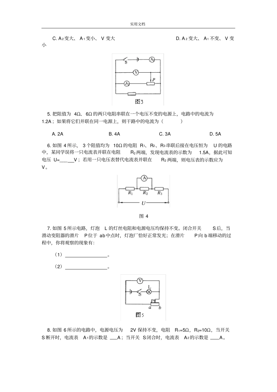 完整九年级物理欧姆定律经典题及问题详解人教版_第2页
