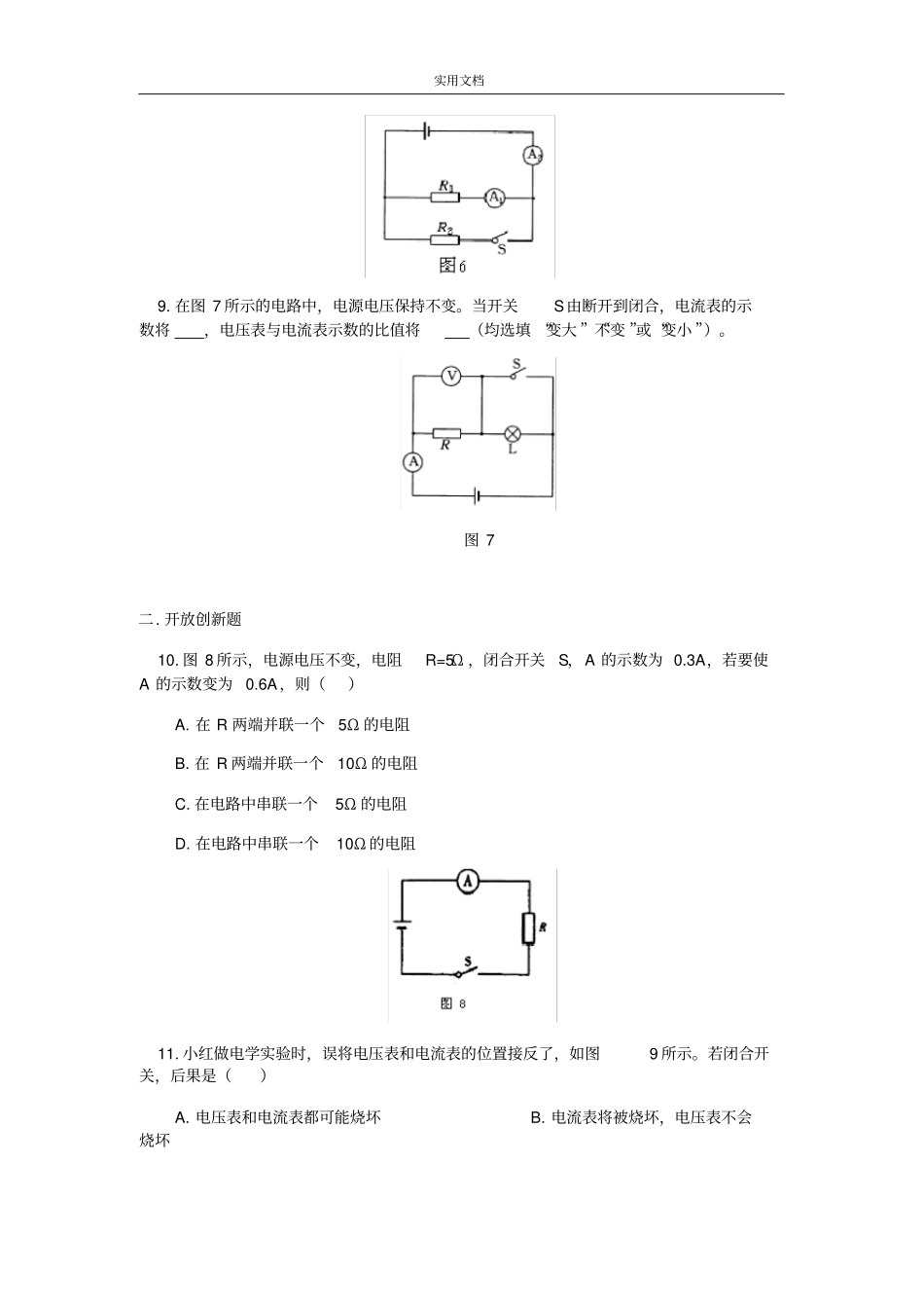 完整九年级物理欧姆定律经典题及问题详解人教版_第3页