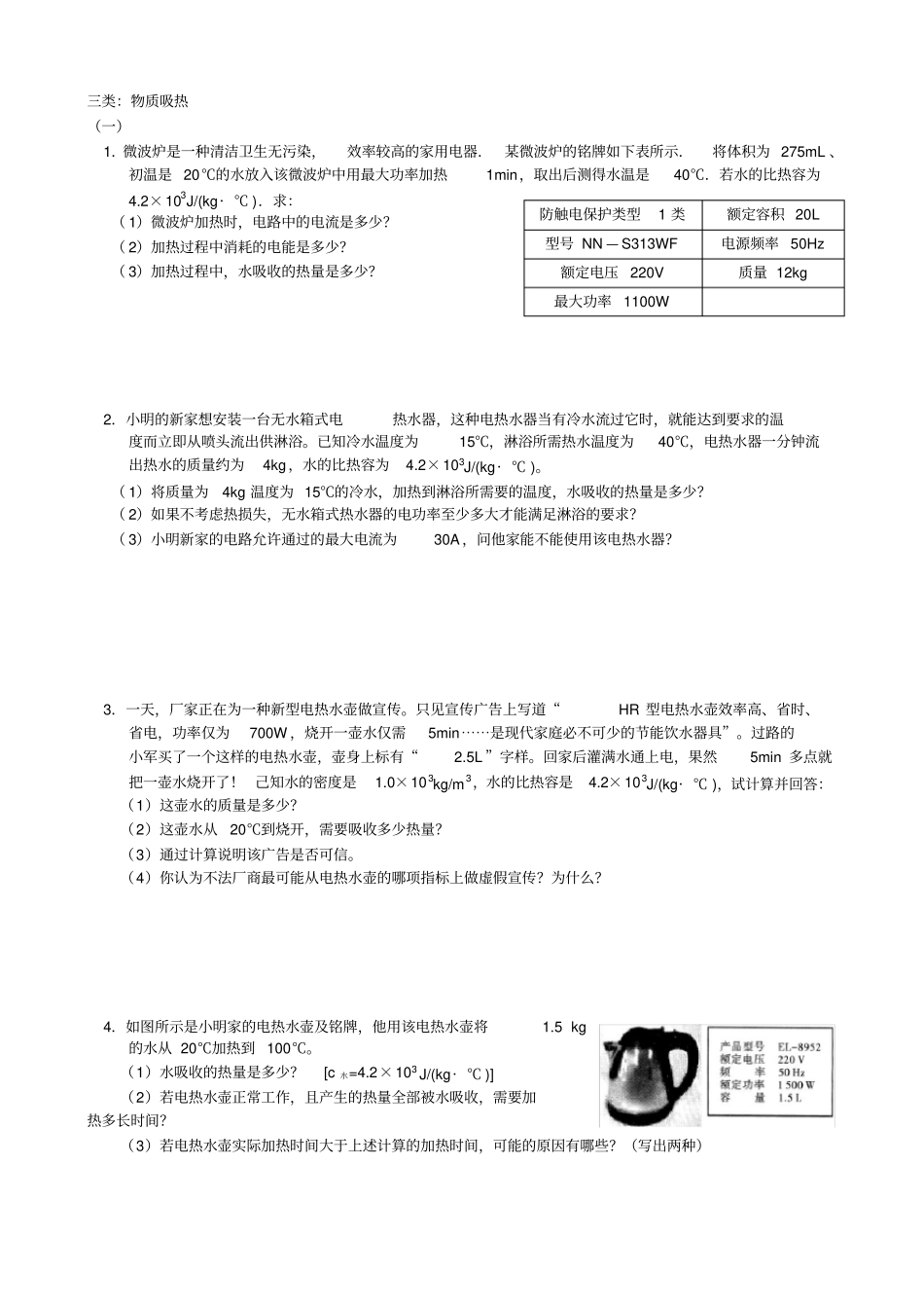完整九年级物理电热综合练习题分类_第2页