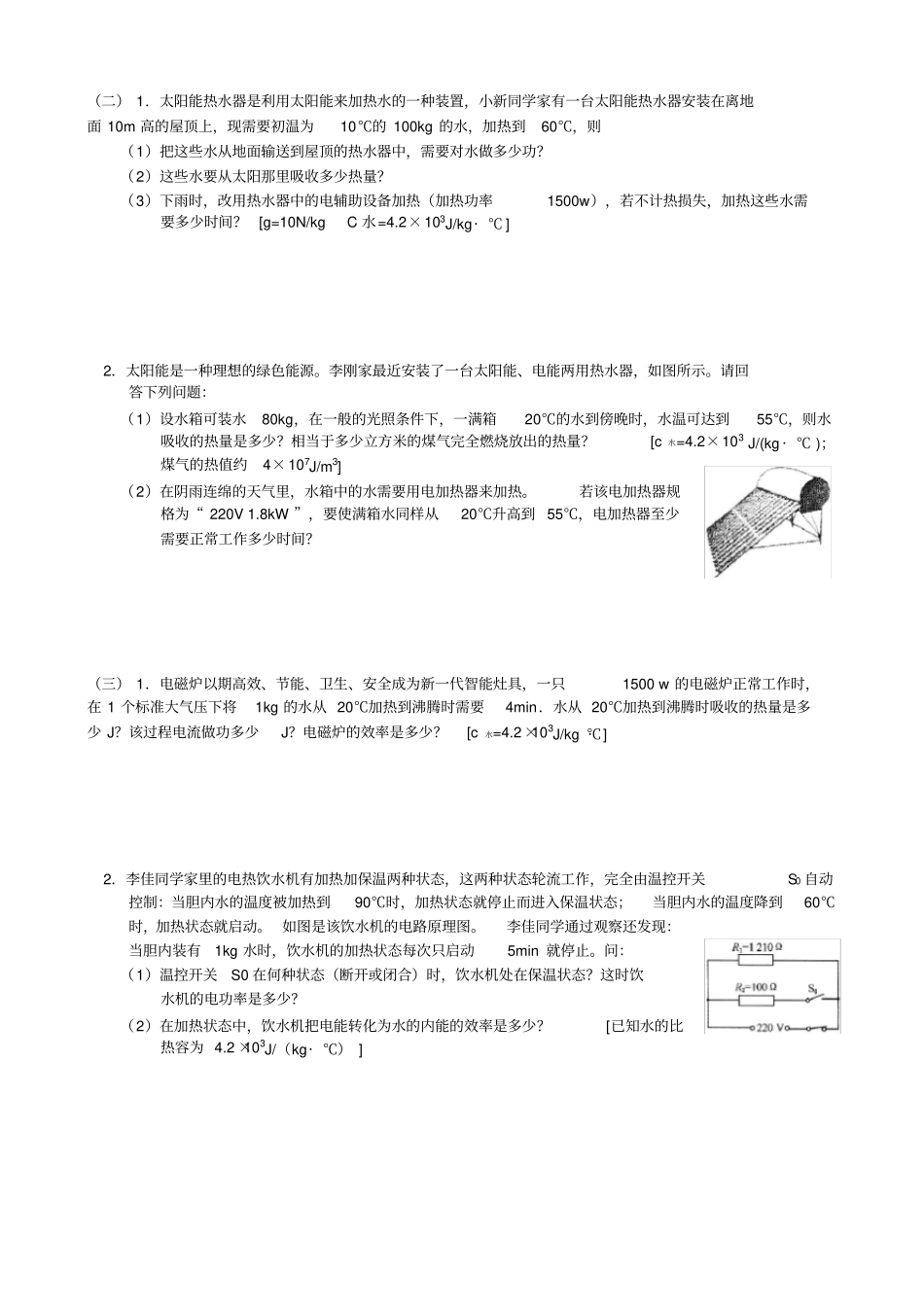 完整九年级物理电热综合练习题分类_第3页