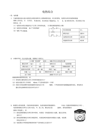 完整九年级物理电热综合练习题分类