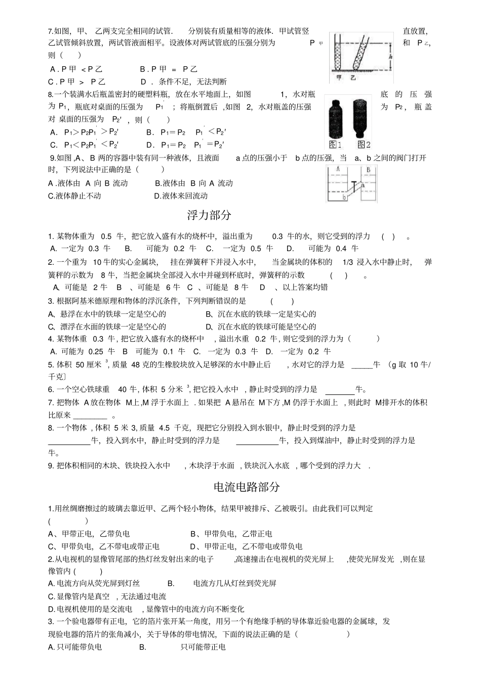 完整九年级物理经典易错题答案_第2页