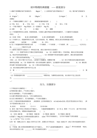 完整九年级物理经典易错题答案