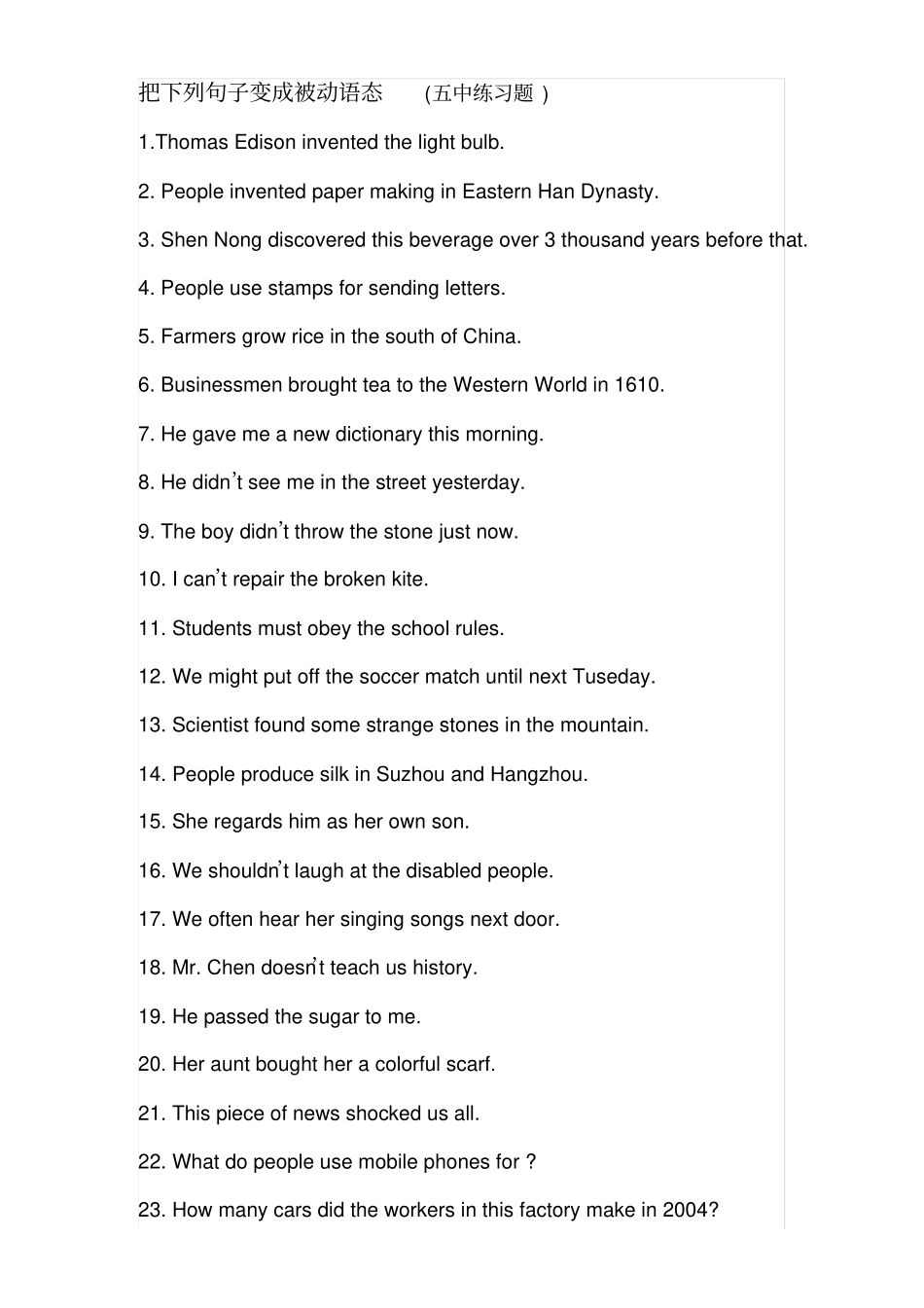 完整九年级英语主动变被动句题_第1页