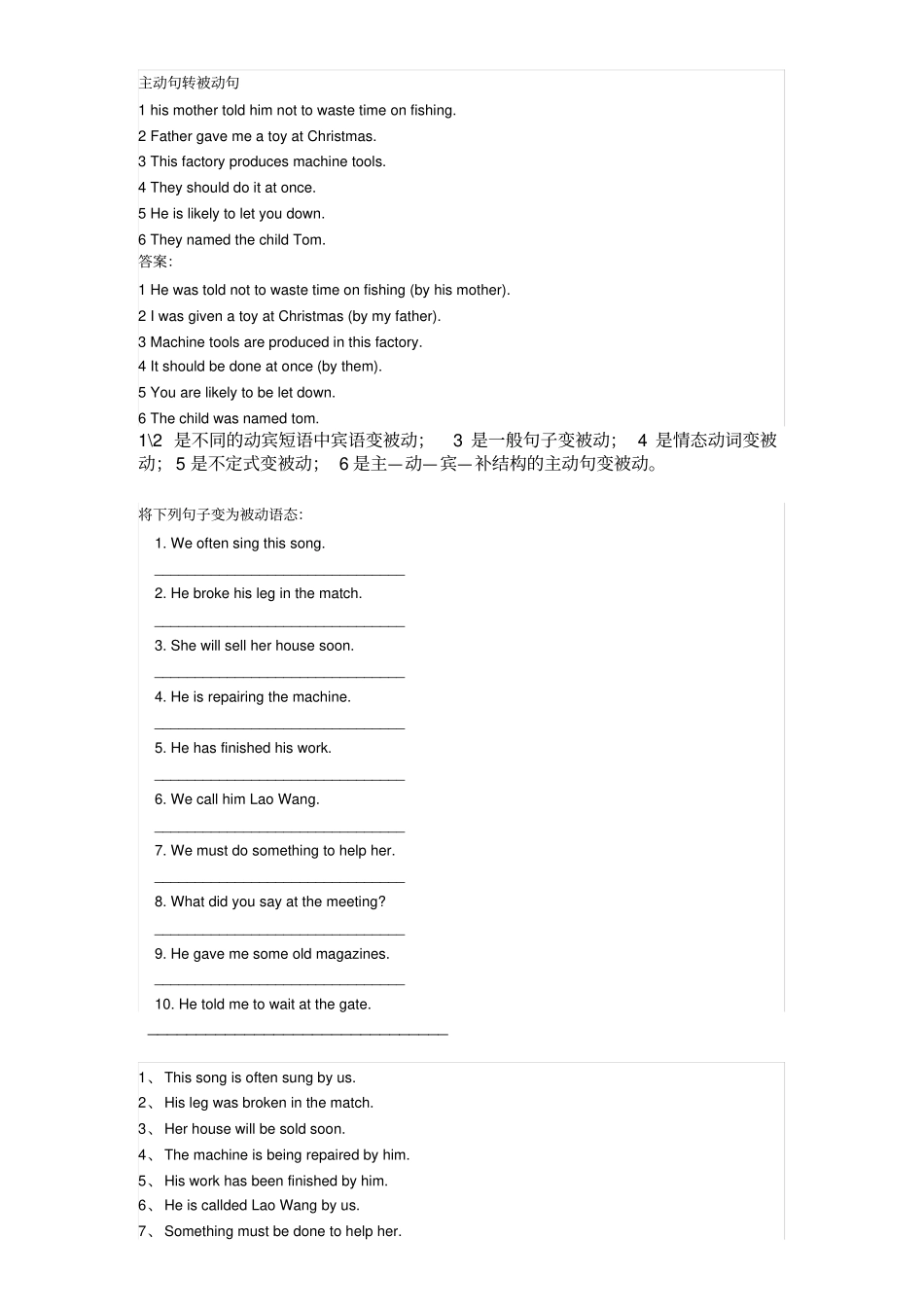 完整九年级英语主动变被动句题_第2页