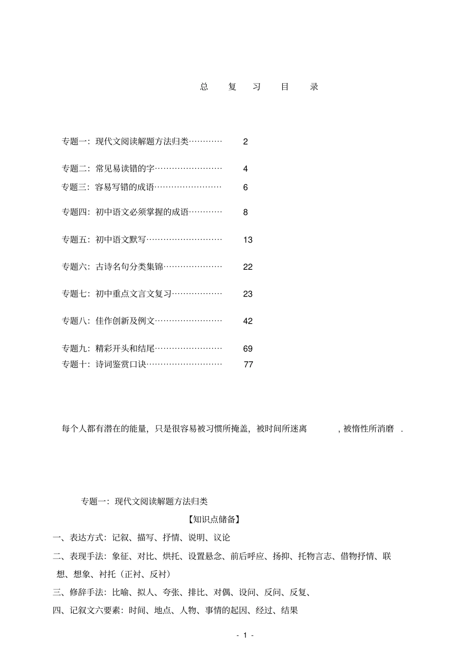 完整九年级语文中考总复习资料_第1页