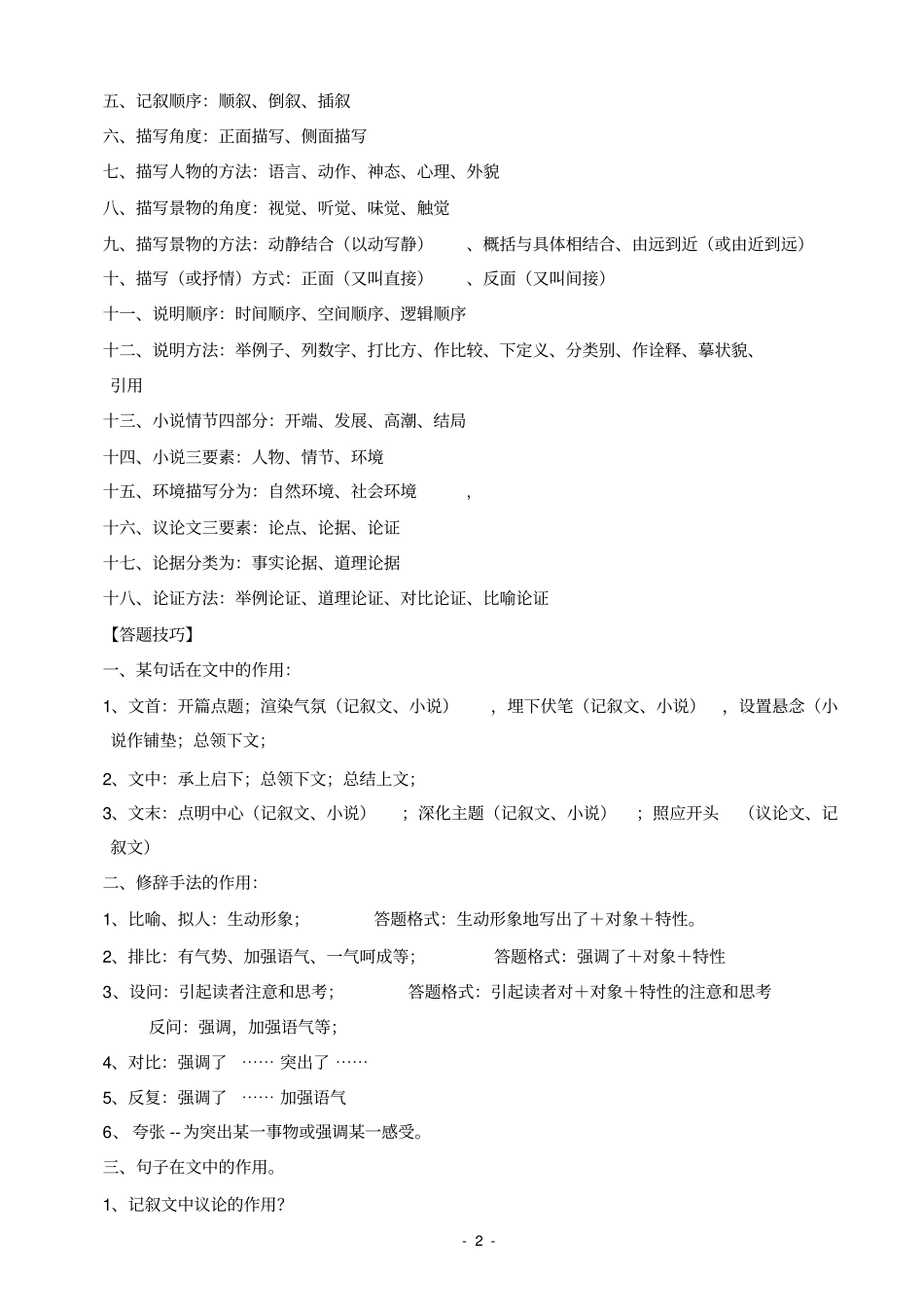 完整九年级语文中考总复习资料_第2页