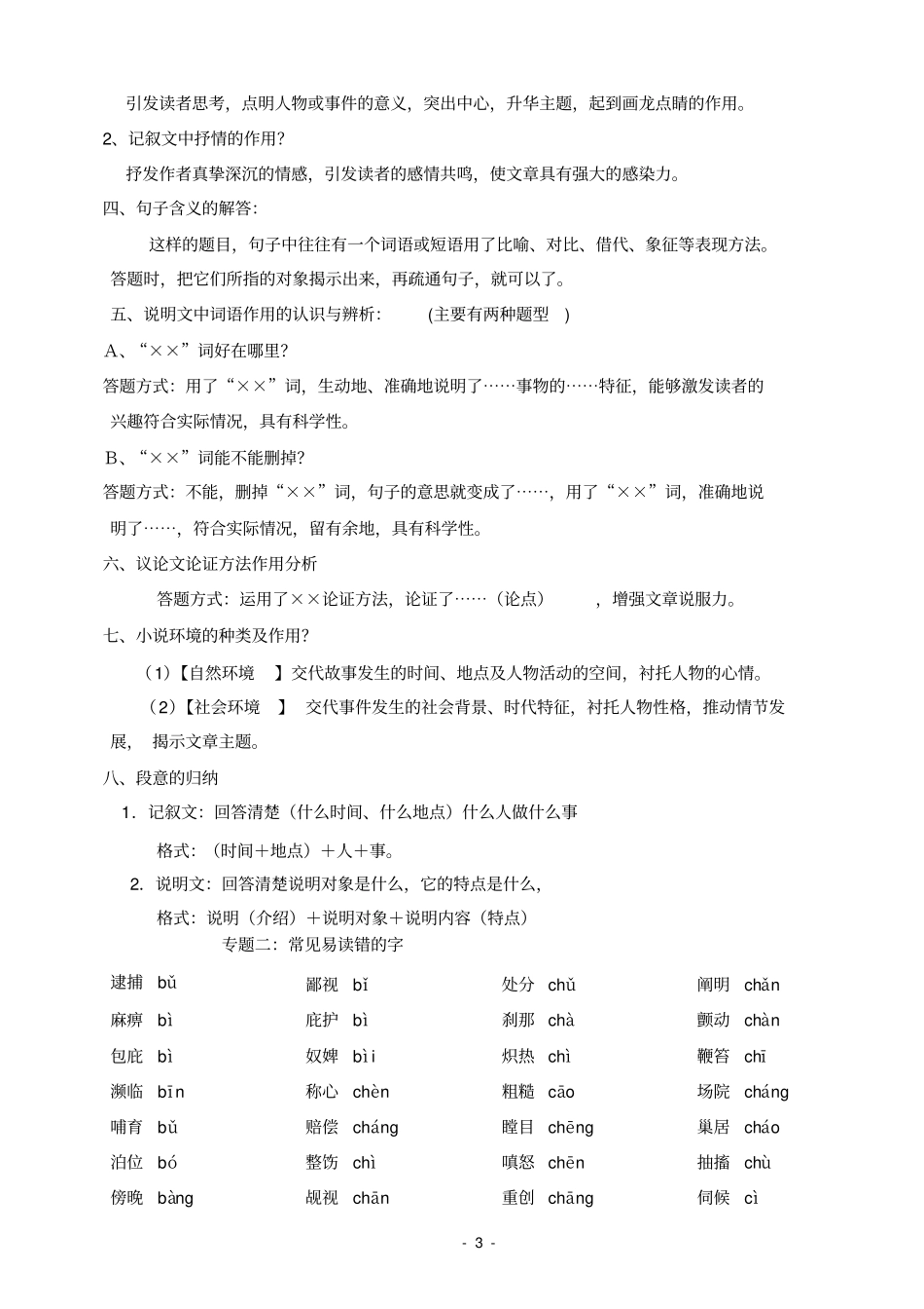 完整九年级语文中考总复习资料_第3页