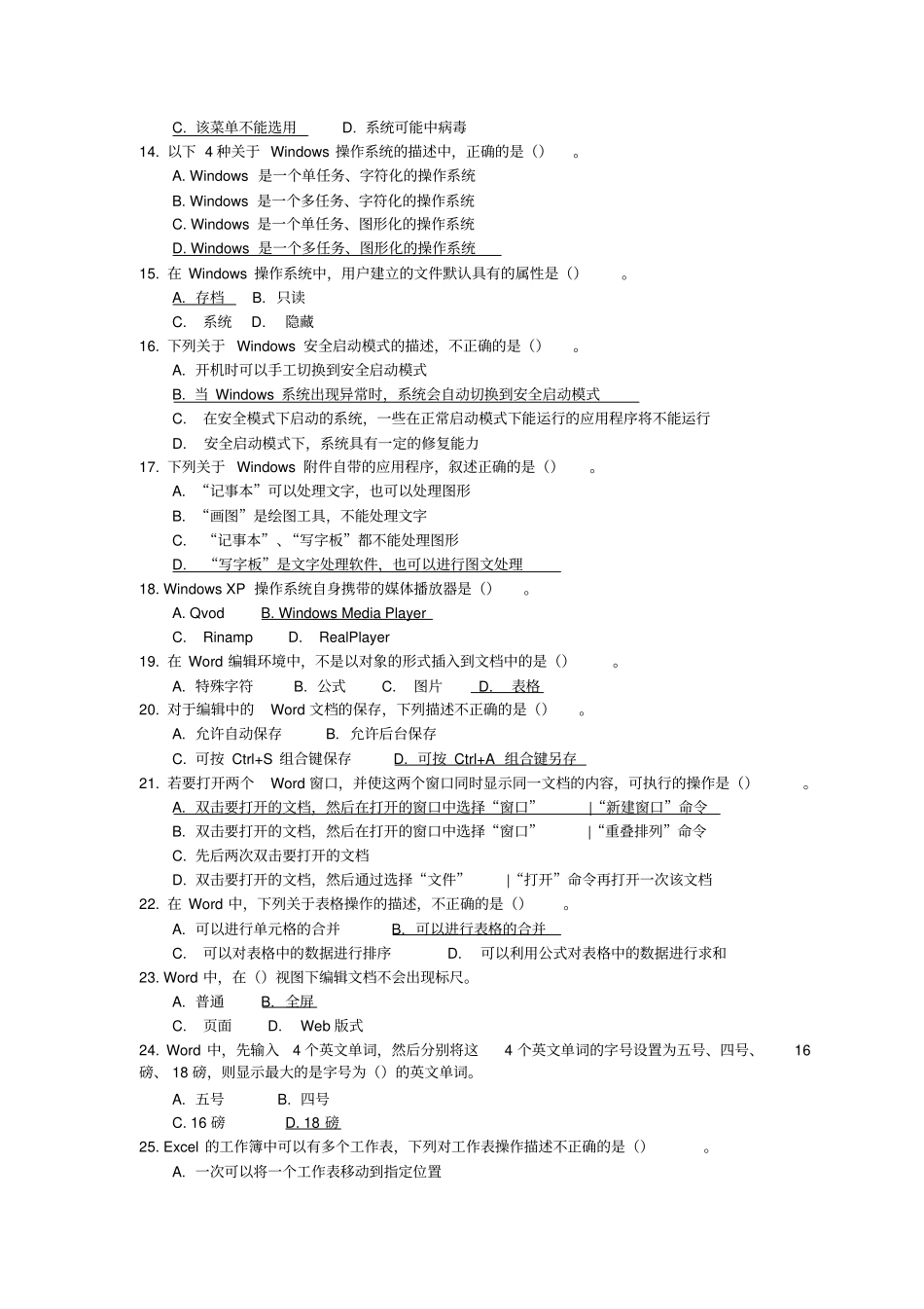 完整事业单位考试计算机专业知识试卷及答案精华,推荐文档_第2页