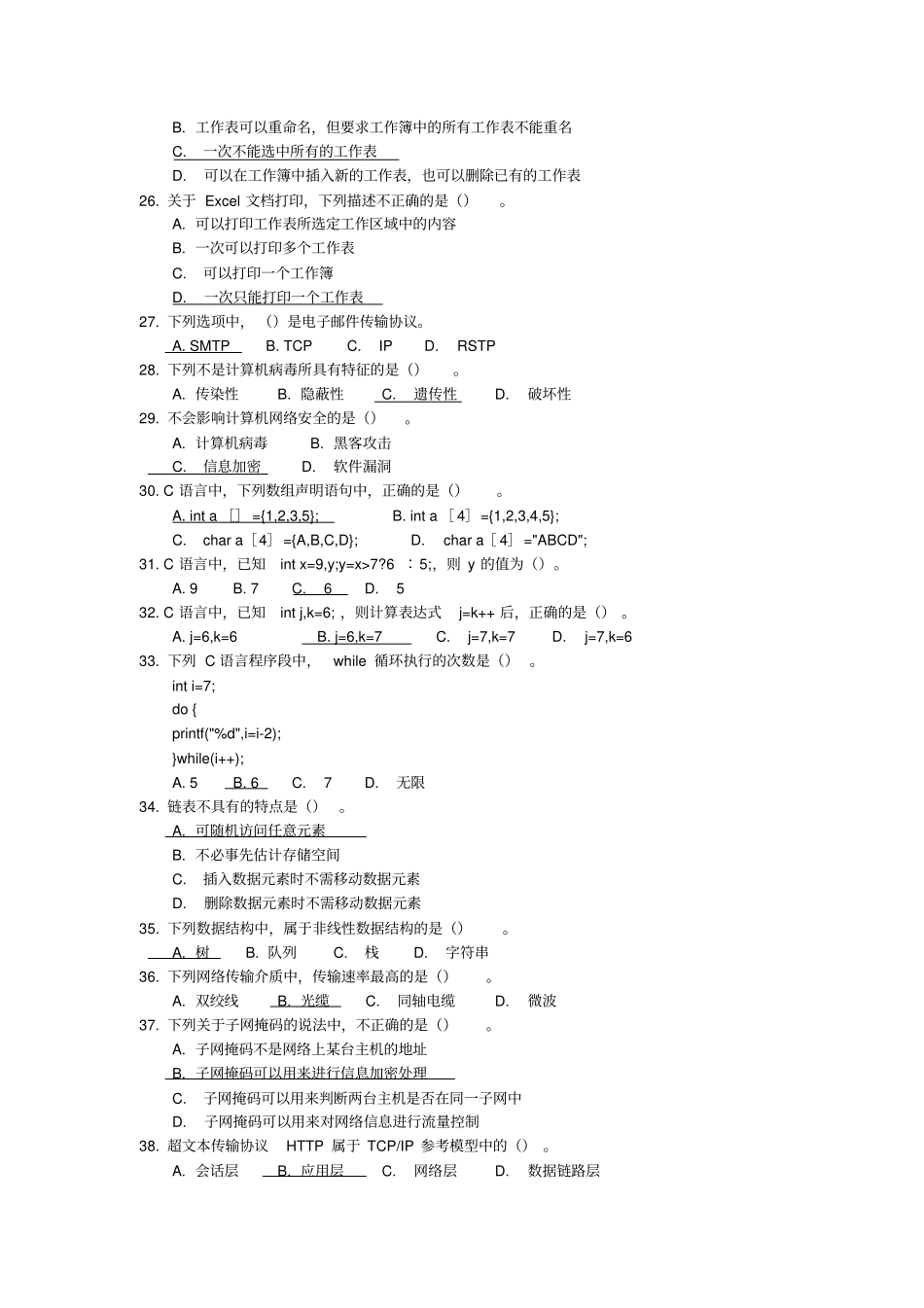 完整事业单位考试计算机专业知识试卷及答案精华,推荐文档_第3页