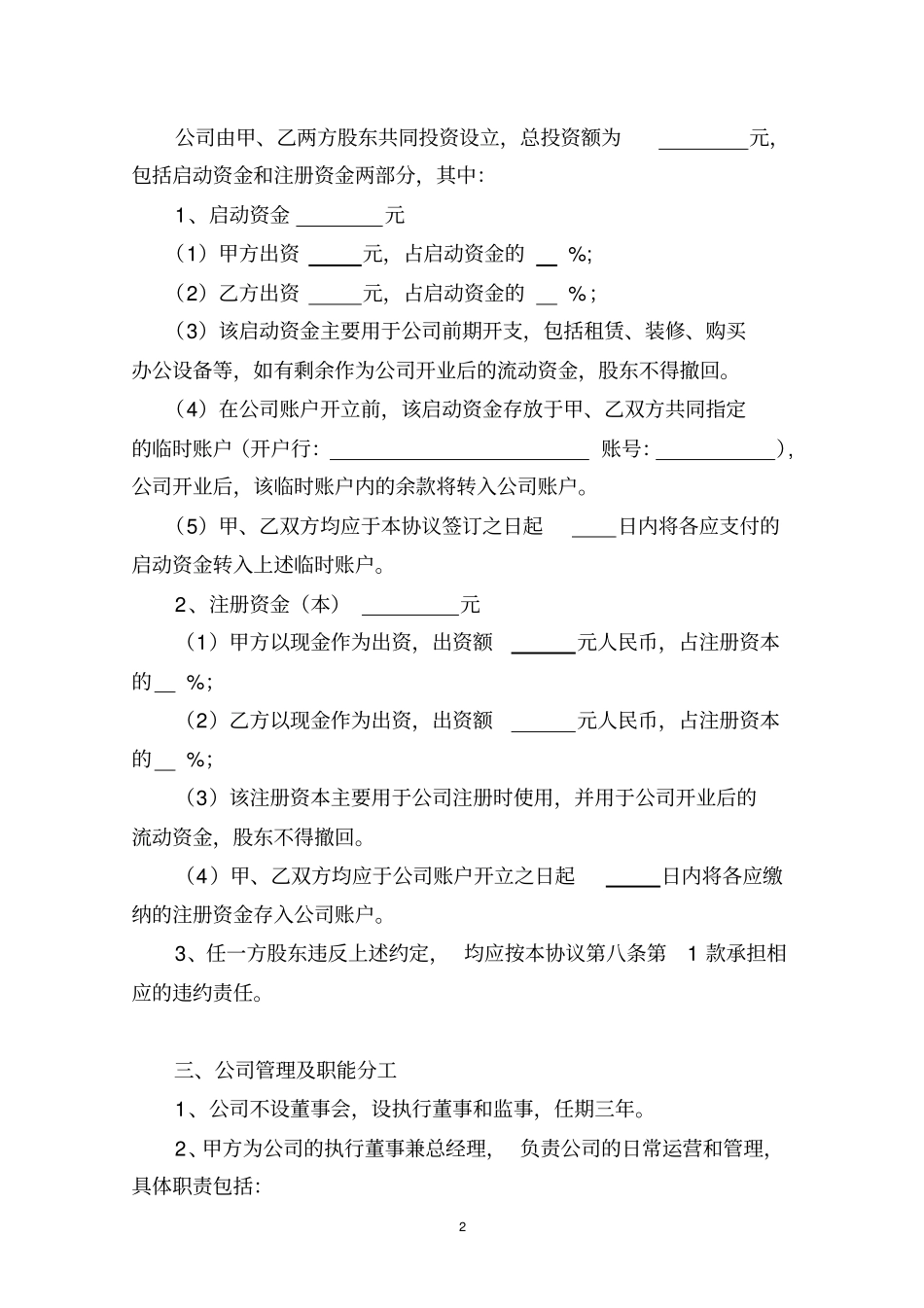 完整二人股份公司股东合作协议_第2页