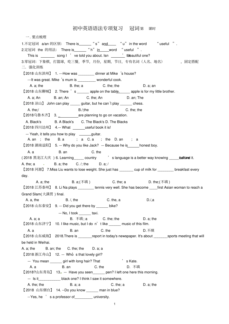 完整九年级英语语法专项复习训练_第1页