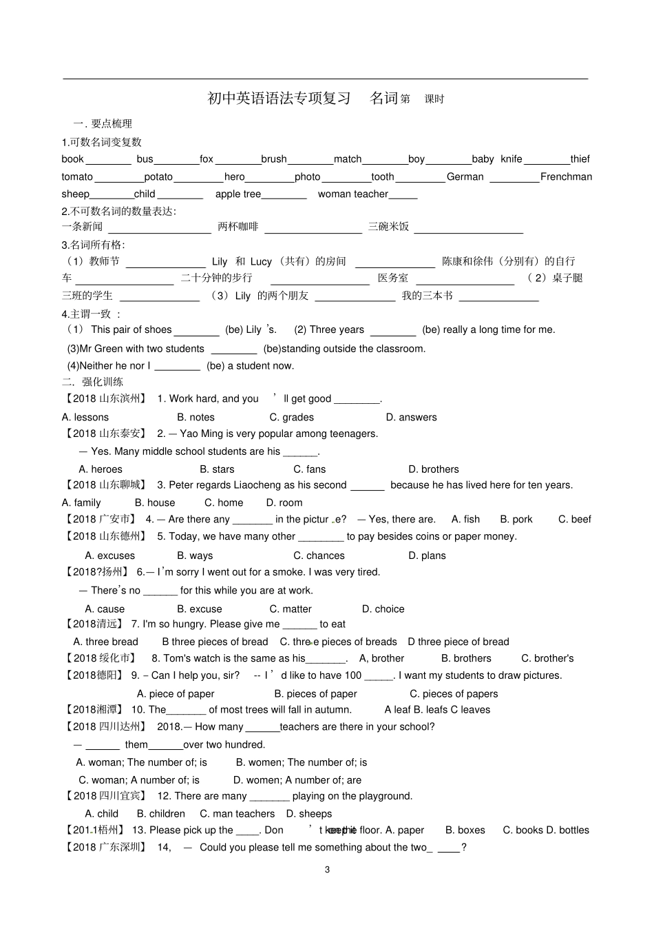 完整九年级英语语法专项复习训练_第3页