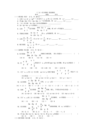 完整二元一次方程组尖子生用提高测试题