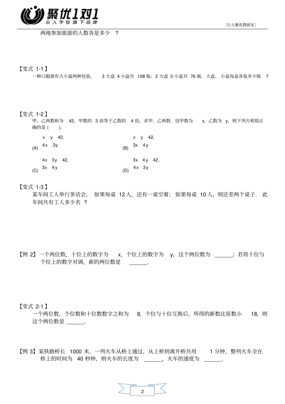 完整二元一次方程组应用题提高_第2页