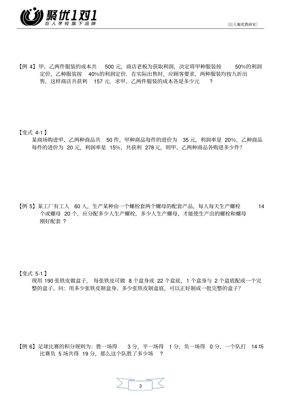 完整二元一次方程组应用题提高_第3页