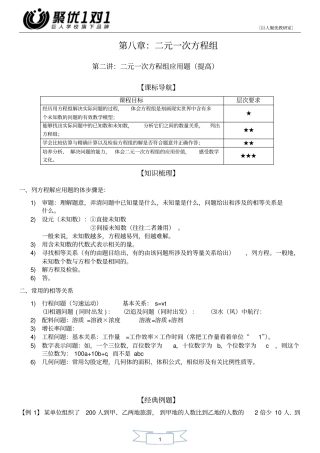 完整二元一次方程组应用题提高