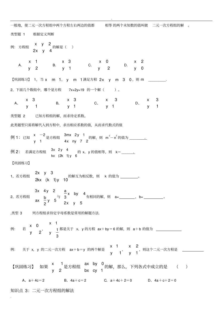 完整二元一次方程组知识点整理,推荐文档_第2页