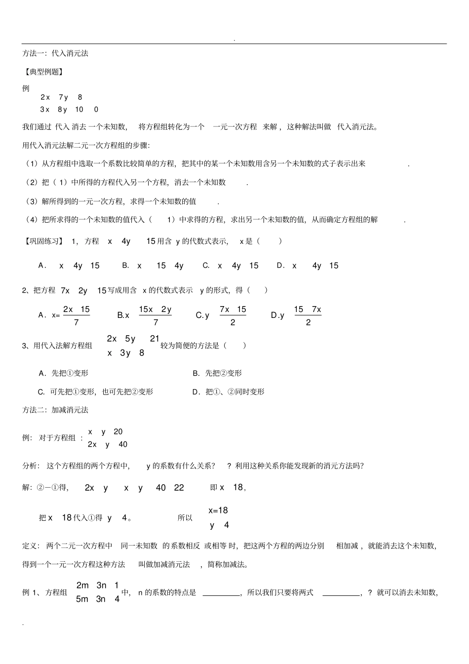 完整二元一次方程组知识点整理,推荐文档_第3页