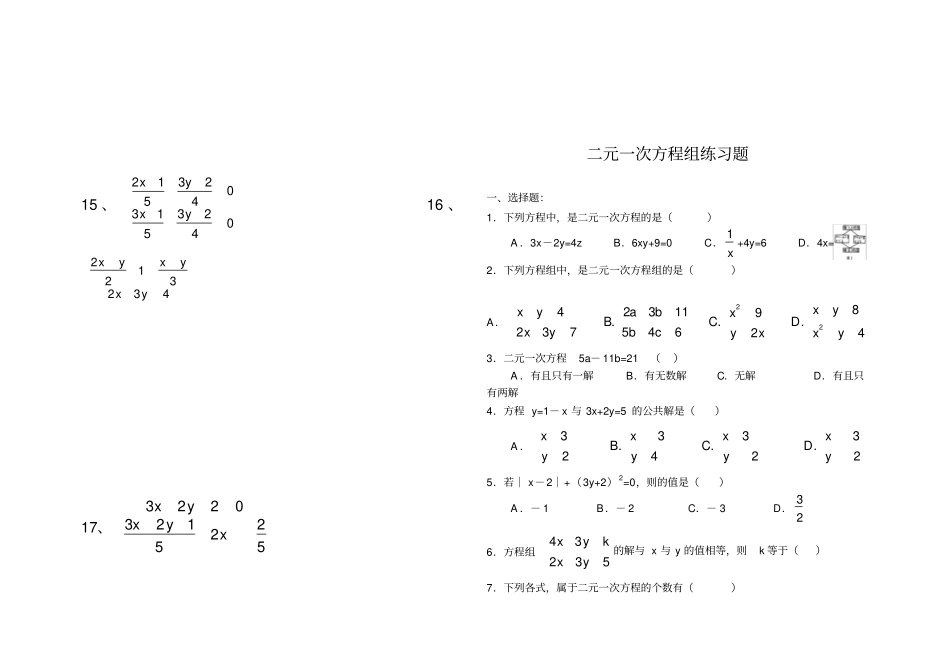 完整二元一次方程组练习题含答案,推荐文档_第2页