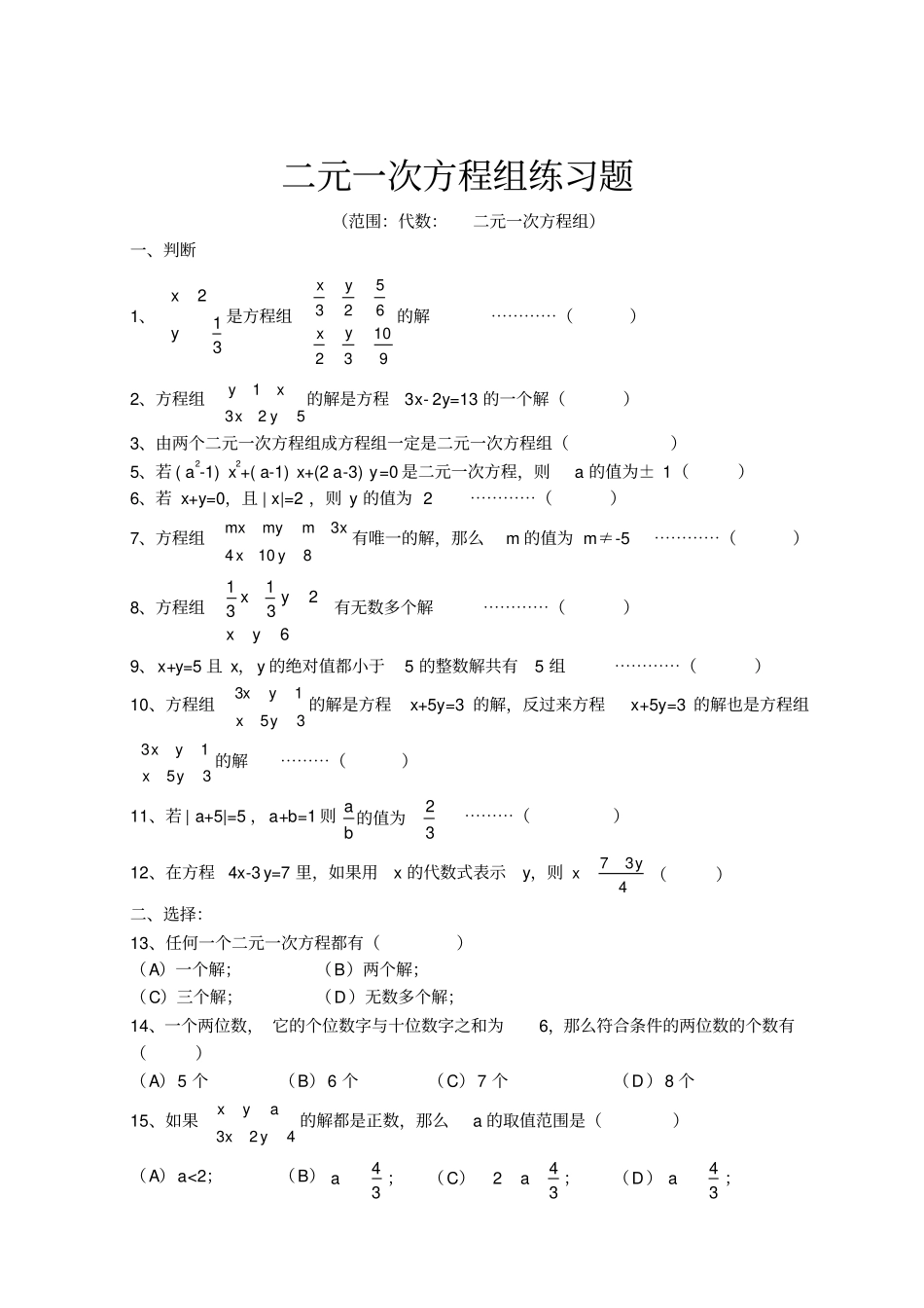 完整二元一次方程组提高练习题_第1页