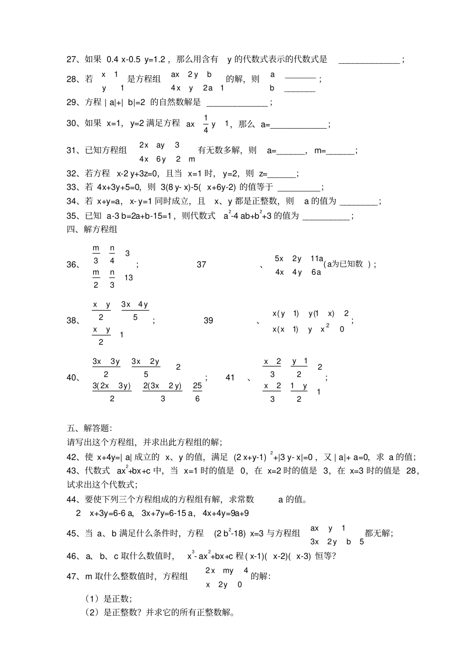 完整二元一次方程组提高练习题_第3页