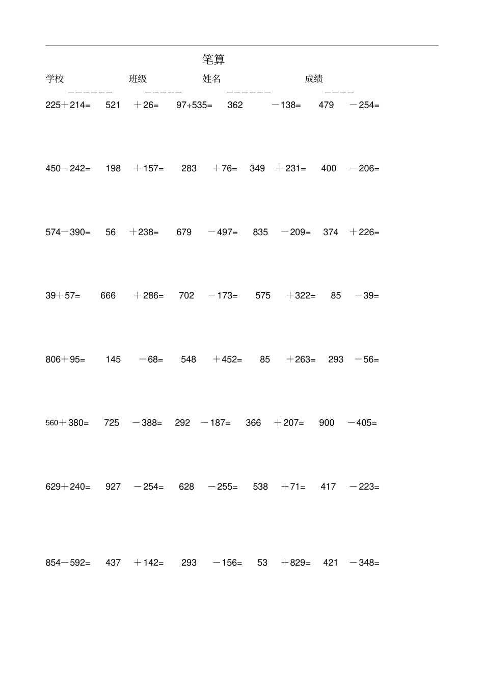 完整二年级1000以内的加减法竖式计算_第1页