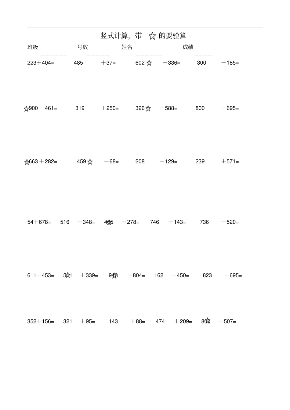 完整二年级1000以内的加减法竖式计算_第2页