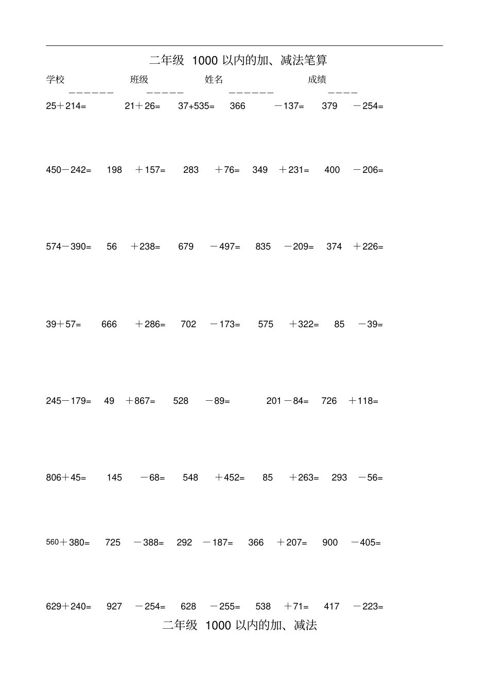 完整二年级1000以内的加减法竖式计算_第3页