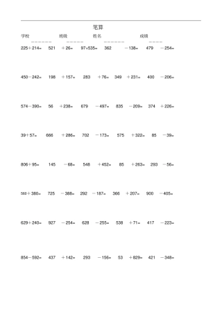 完整二年级1000以内的加减法竖式计算