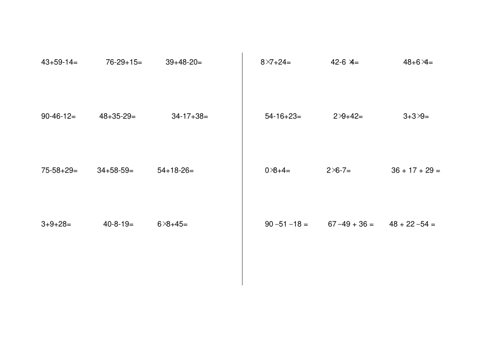 完整二年级上册100以内250道计算题_第1页