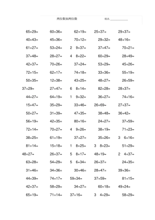 完整二年级上册两位数加减法计算题