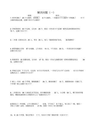 完整二年级上册两步计算应用题_-_加减混合